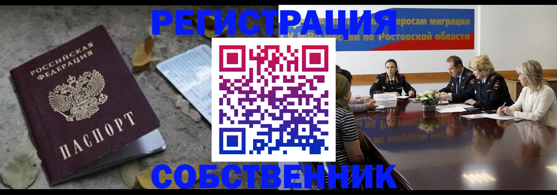 временная регистрация законно в Туапсе