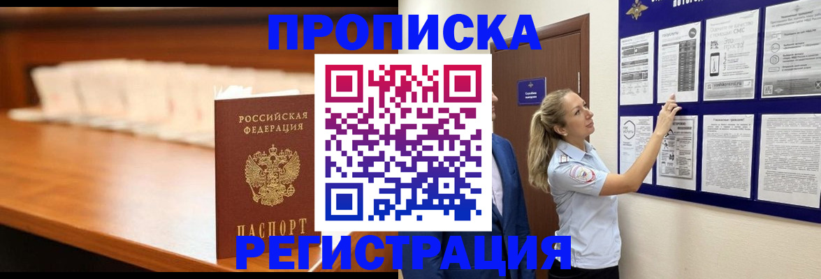 временная регистрация для школы в Туапсе