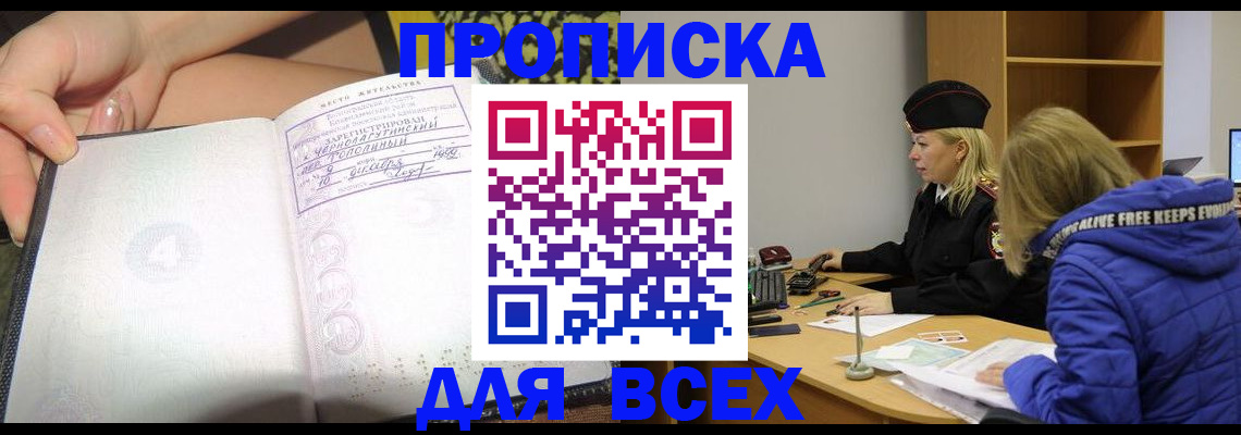 прописка иностранных граждан в Туапсе