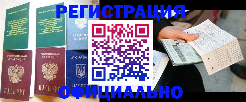 временная регистрация для школы в Туапсе