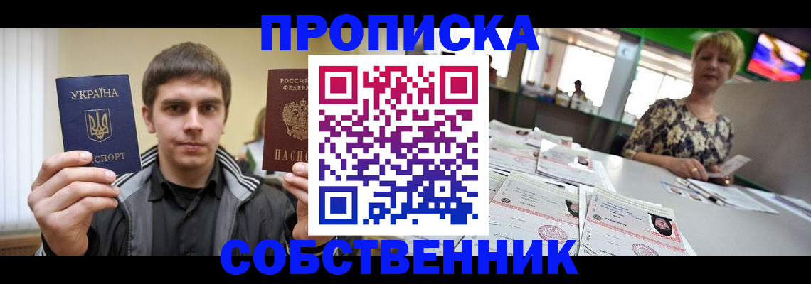 прописка 2025 в Туапсе