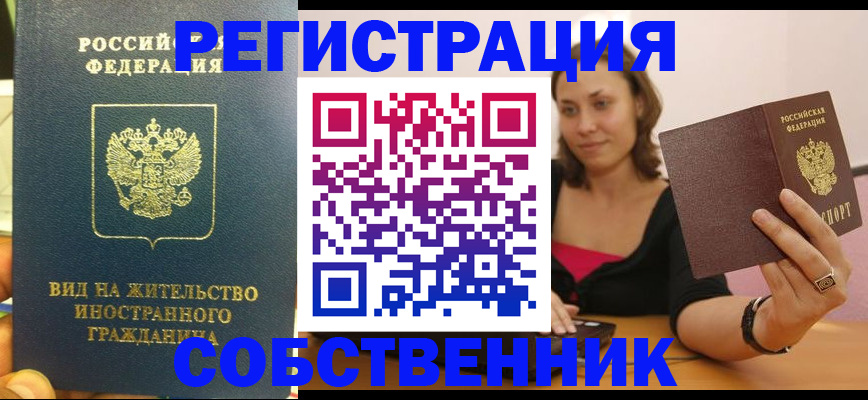 прописка в квартире в Туапсе