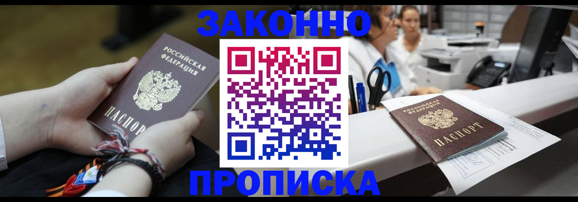 прописка паспорт в Туапсе